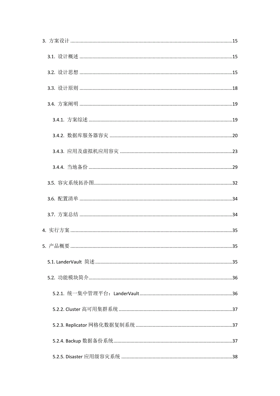 通用备份容灾方案模板_第3页