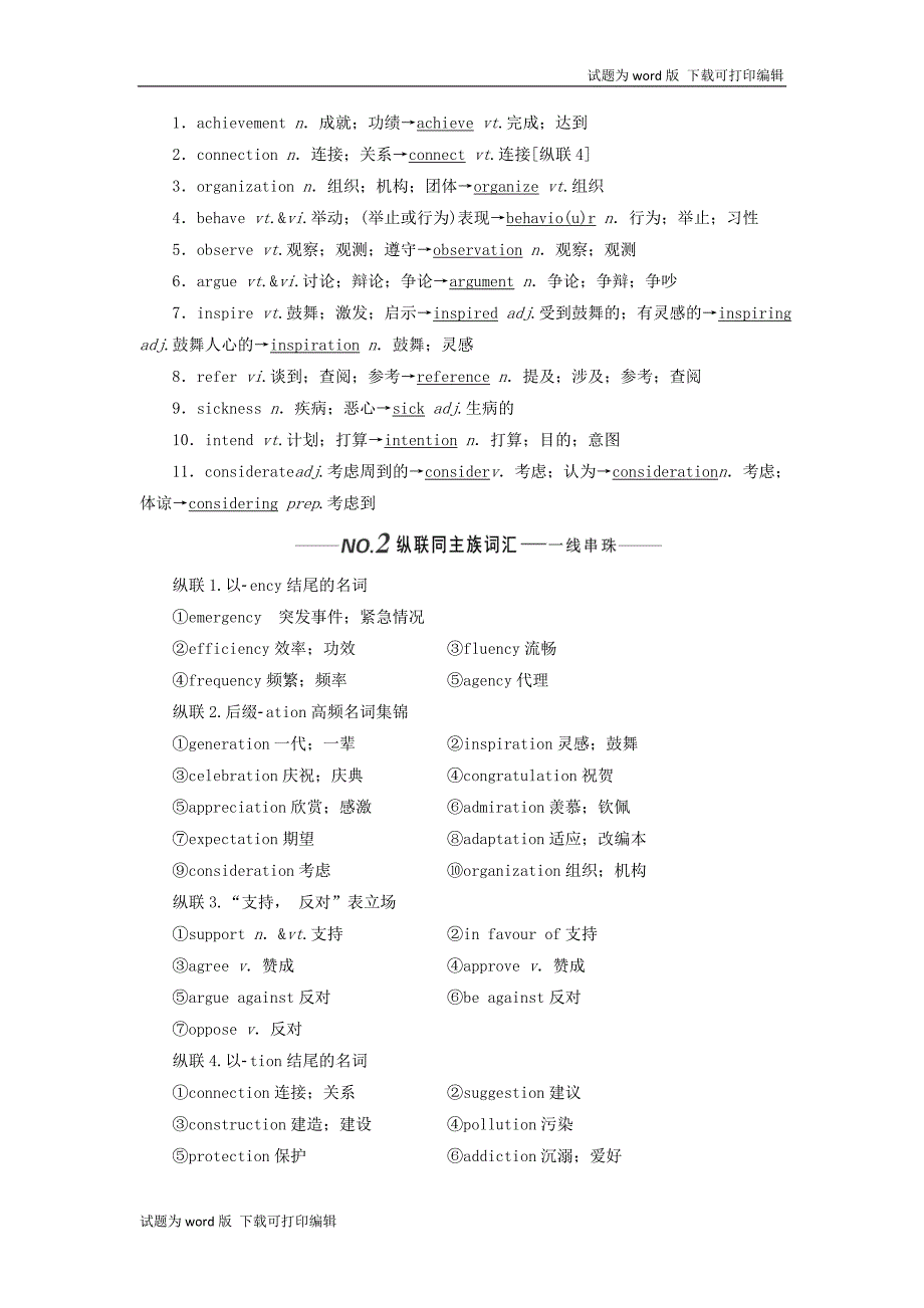 新课改高考英语一轮复习Unit1Womenofachievement学案含解析新人教版必修4_第2页