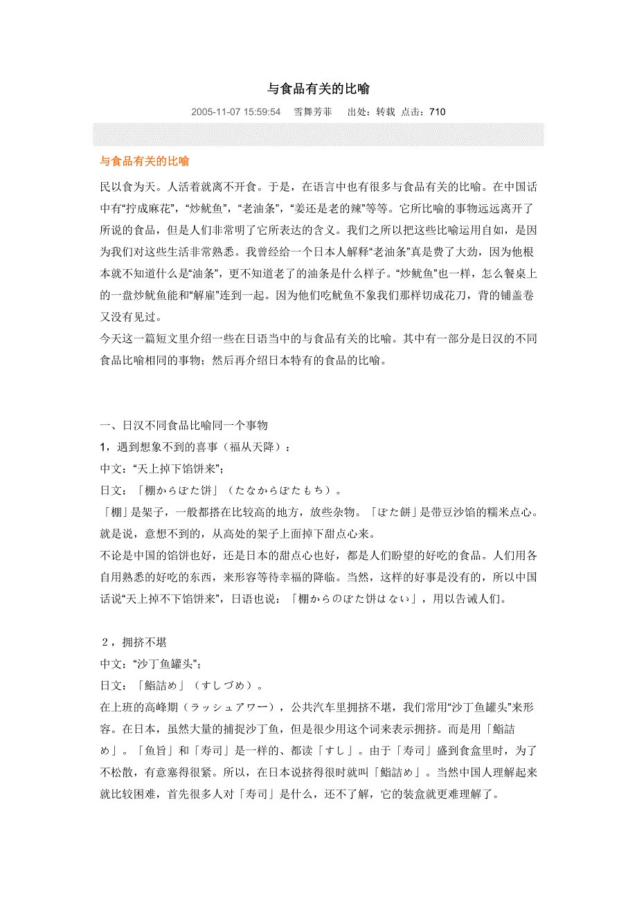 日语与食品有关的比喻.doc_第1页