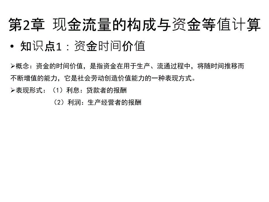 建筑工程经济复习PPT课件_第2页