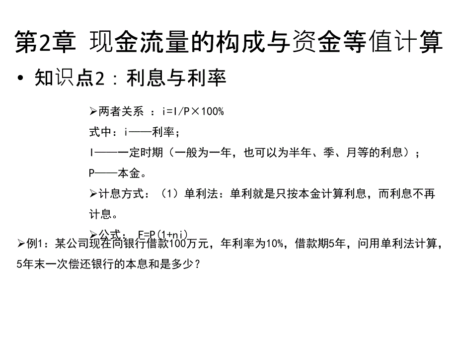 建筑工程经济复习PPT课件_第3页