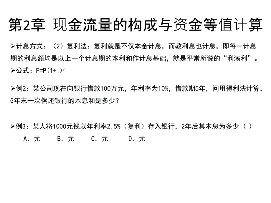 建筑工程经济复习PPT课件_第4页