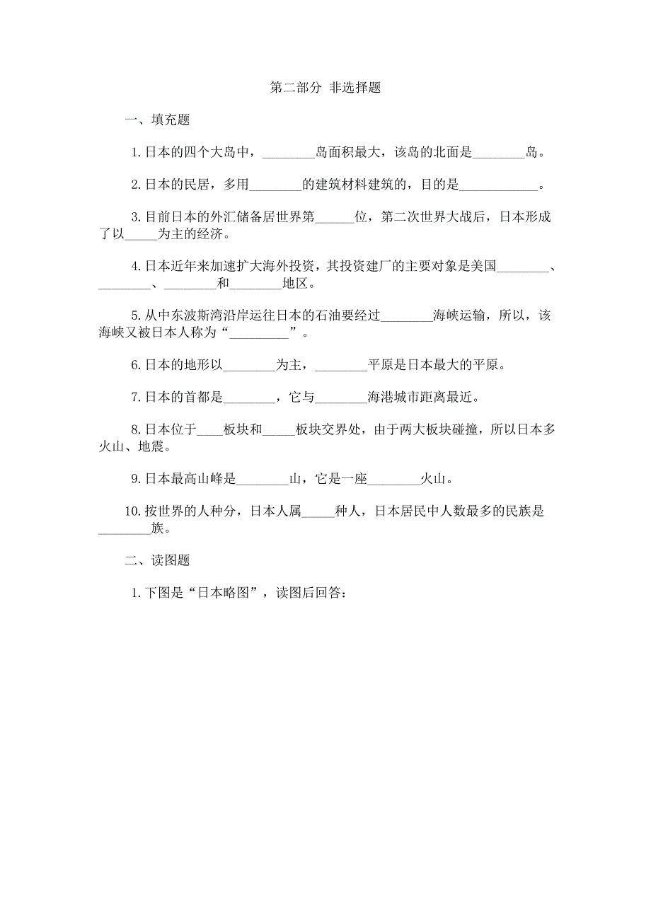 日本-习题精选_第4页