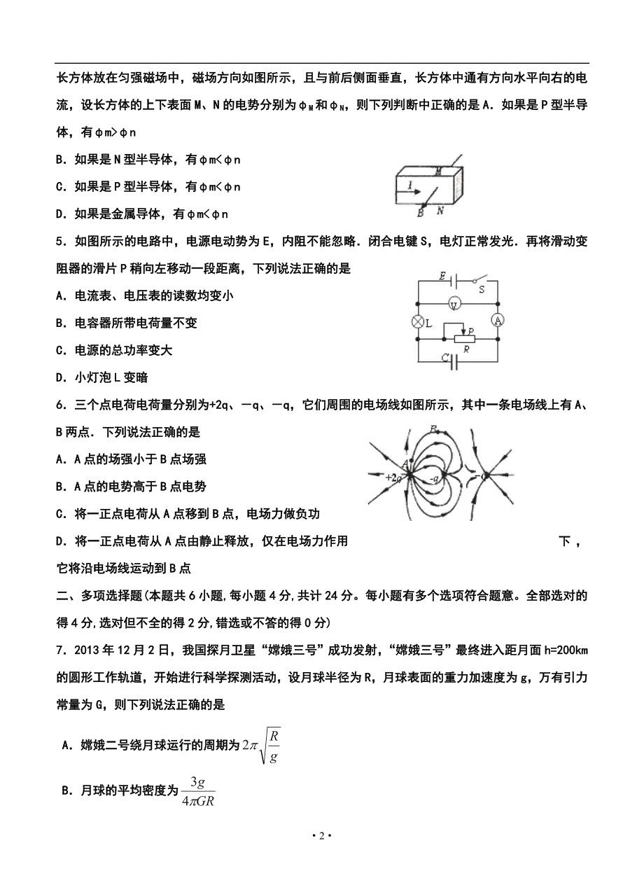 睢宁县菁华高级中学高三上学期学情调研考试12月物理试题及答案_第2页