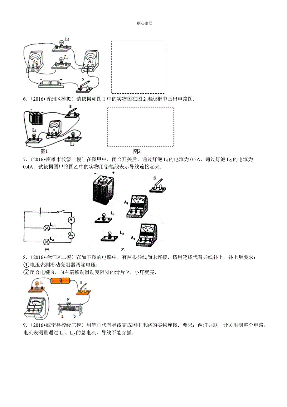 电路中实物图和电路图的作图题专项训练_第2页