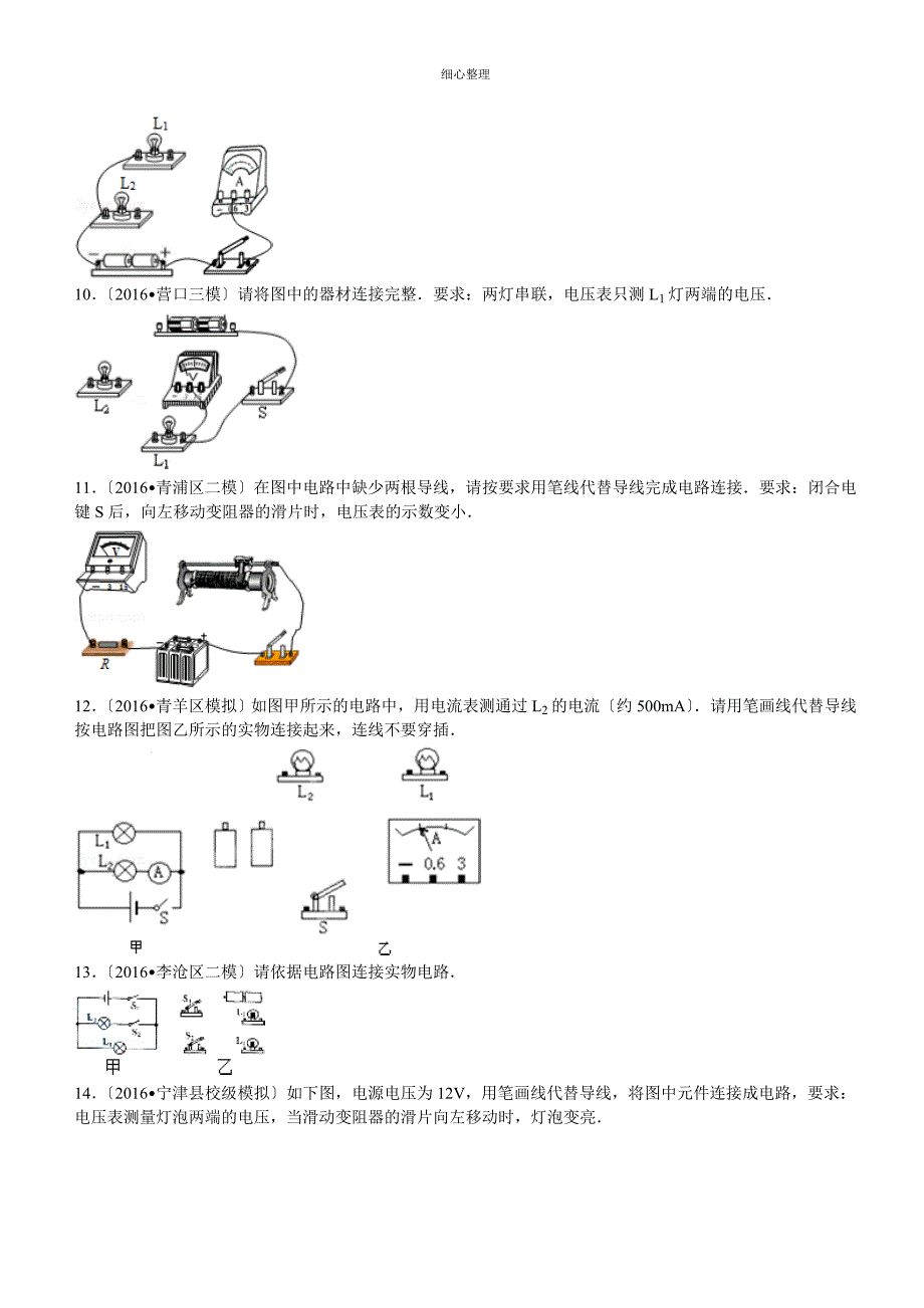 电路中实物图和电路图的作图题专项训练_第3页