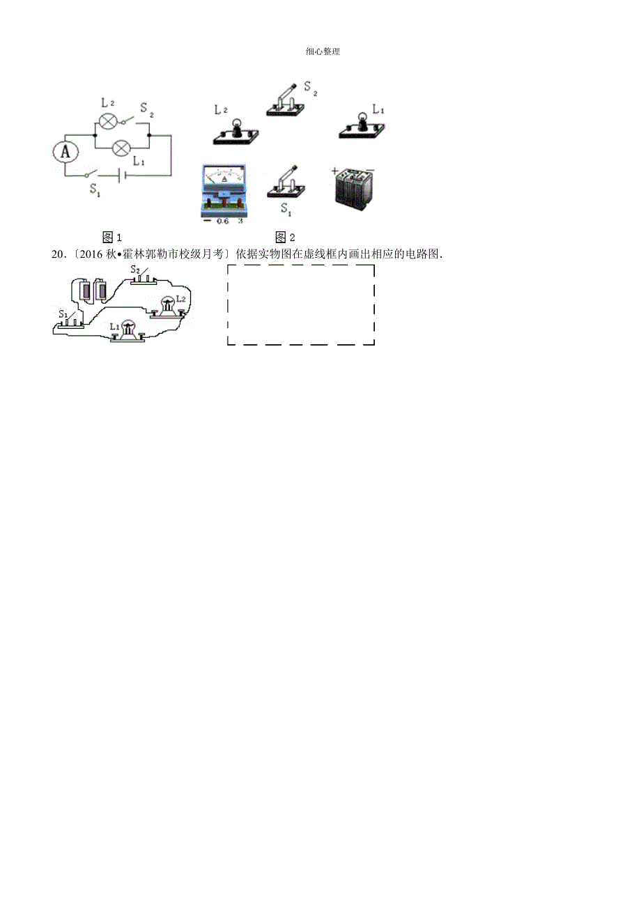 电路中实物图和电路图的作图题专项训练_第5页