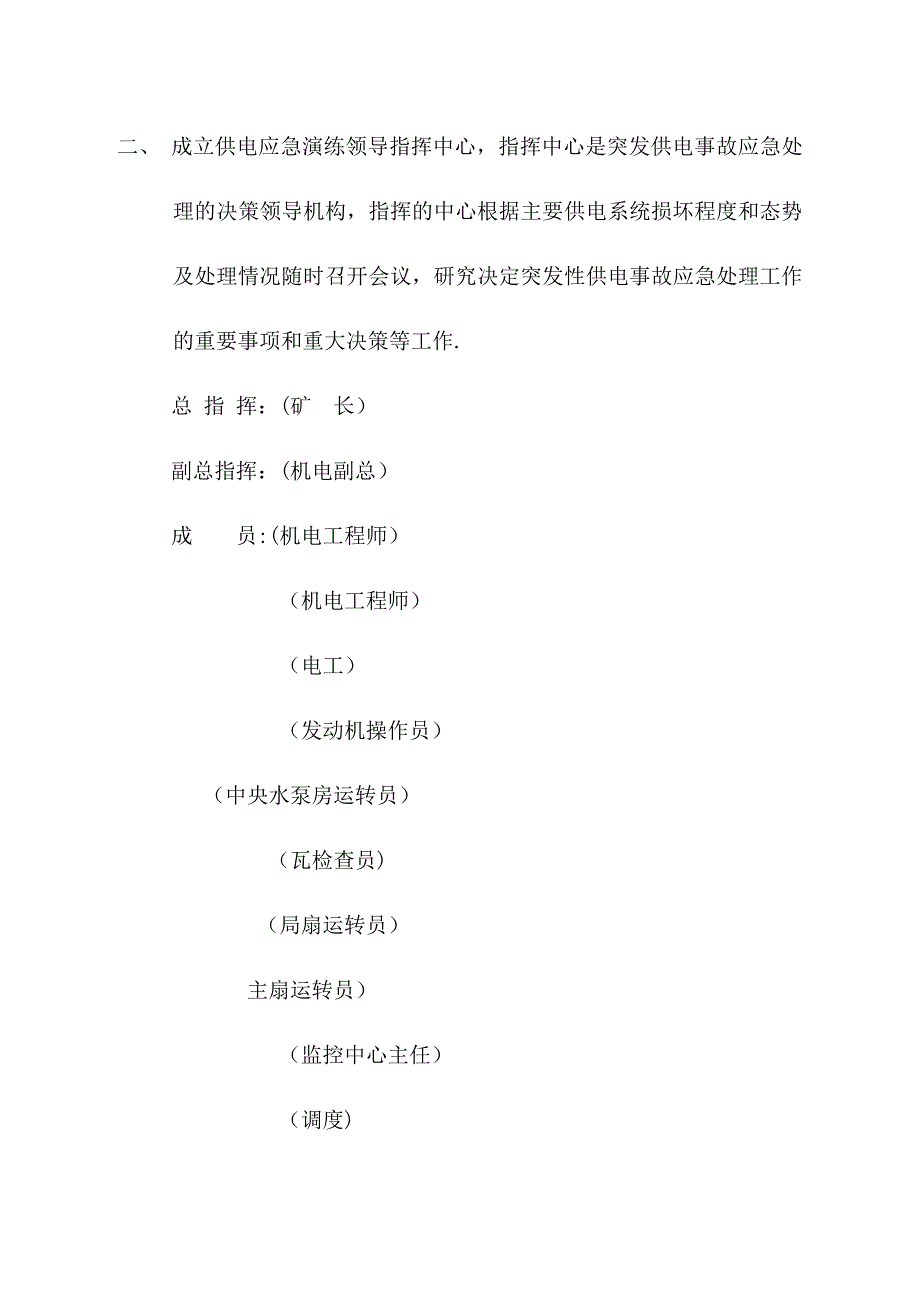 煤矿停电应急预案演练_第2页