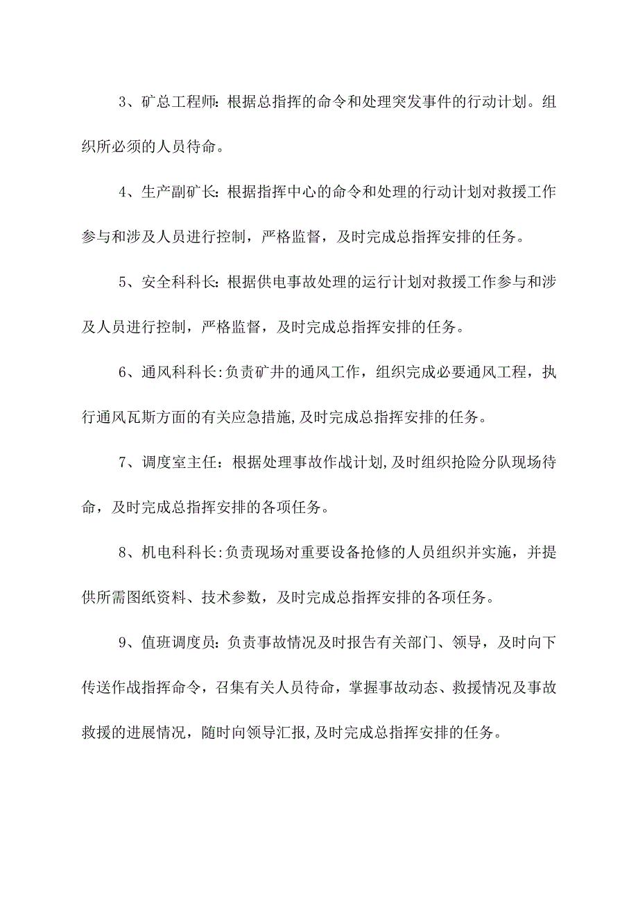 煤矿停电应急预案演练_第4页