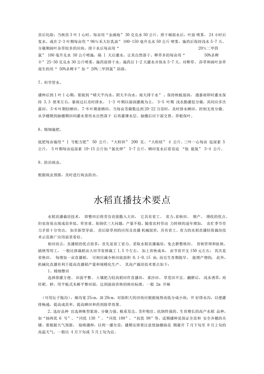 水稻直播技术资料_第2页