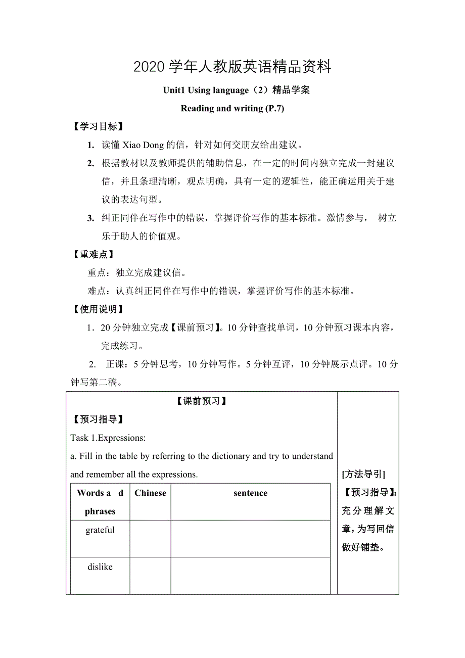 人教版必修一 Unit1 Using language2精品学案_第1页