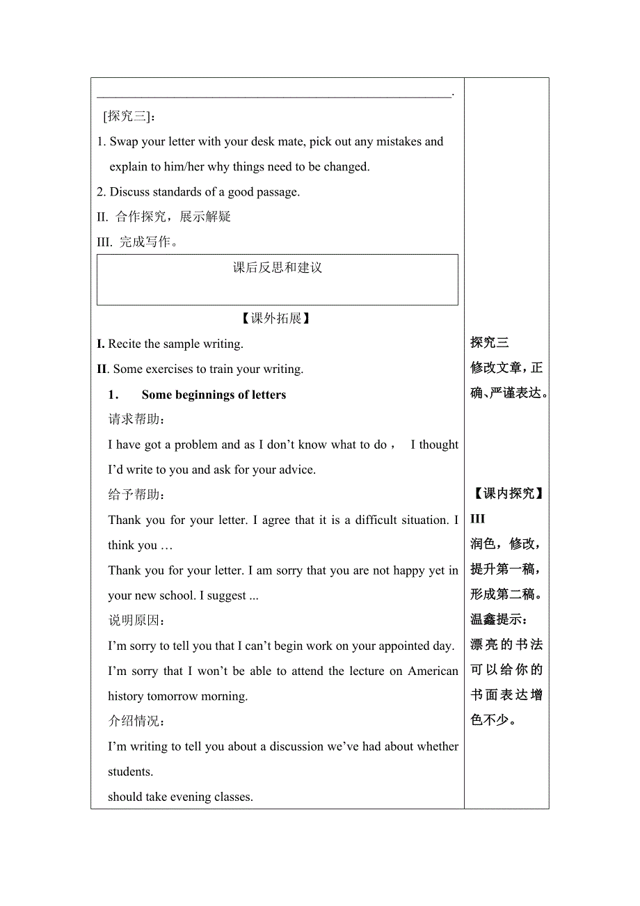 人教版必修一 Unit1 Using language2精品学案_第4页