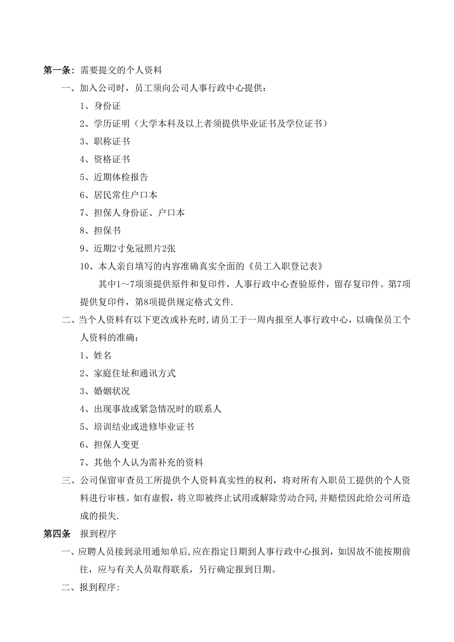 员工手册--养老院养老公寓制度-养老护理员培训.doc_第3页