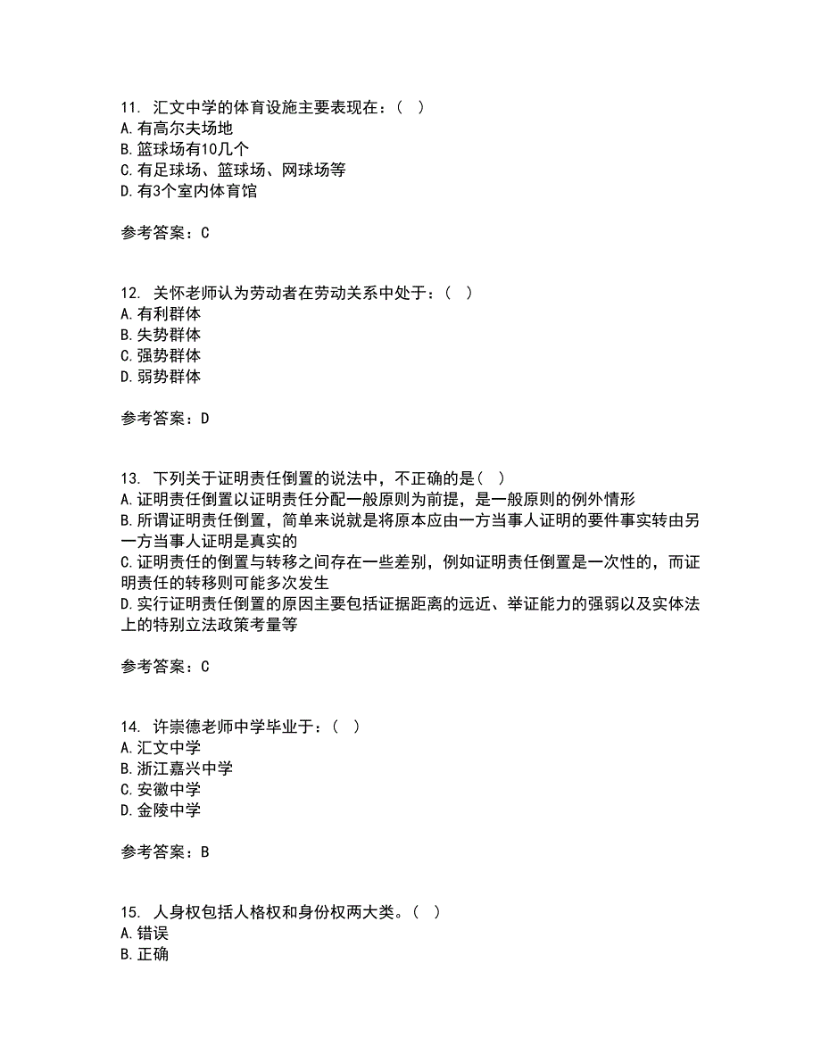 福建师范大学21秋《法学概论》平时作业二参考答案71_第3页