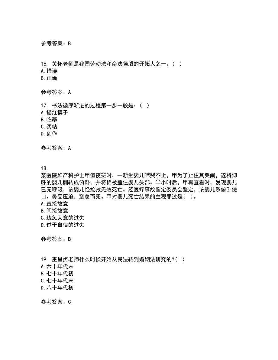 福建师范大学21秋《法学概论》平时作业二参考答案71_第4页