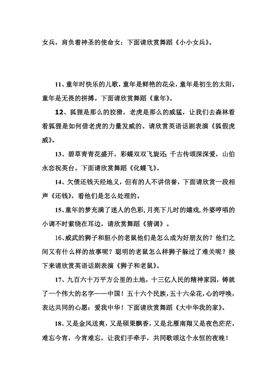 舞蹈汇报演出主持词_第3页