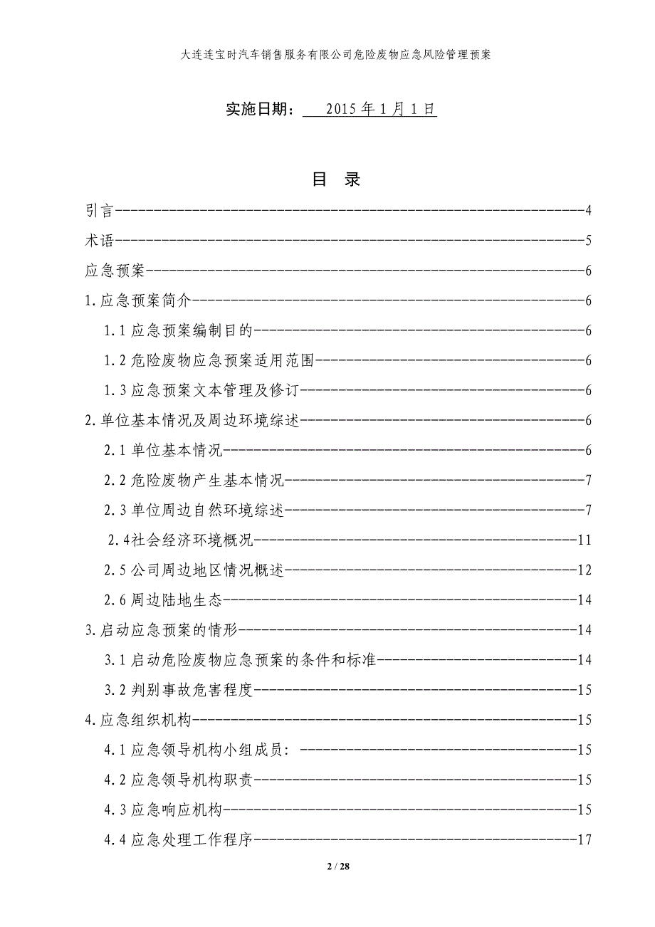 危废应急预案_第2页