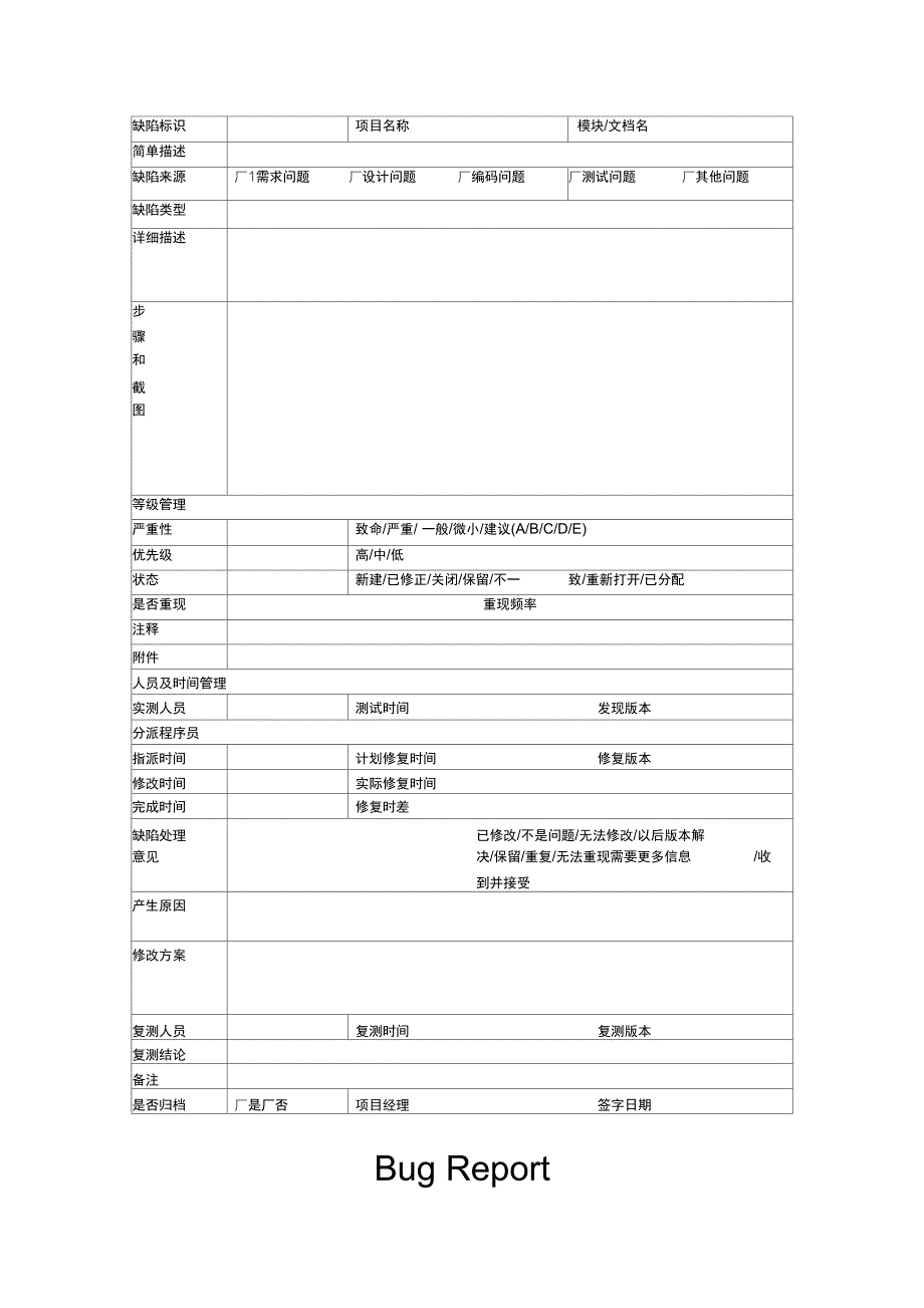 缺陷报告模板_第1页