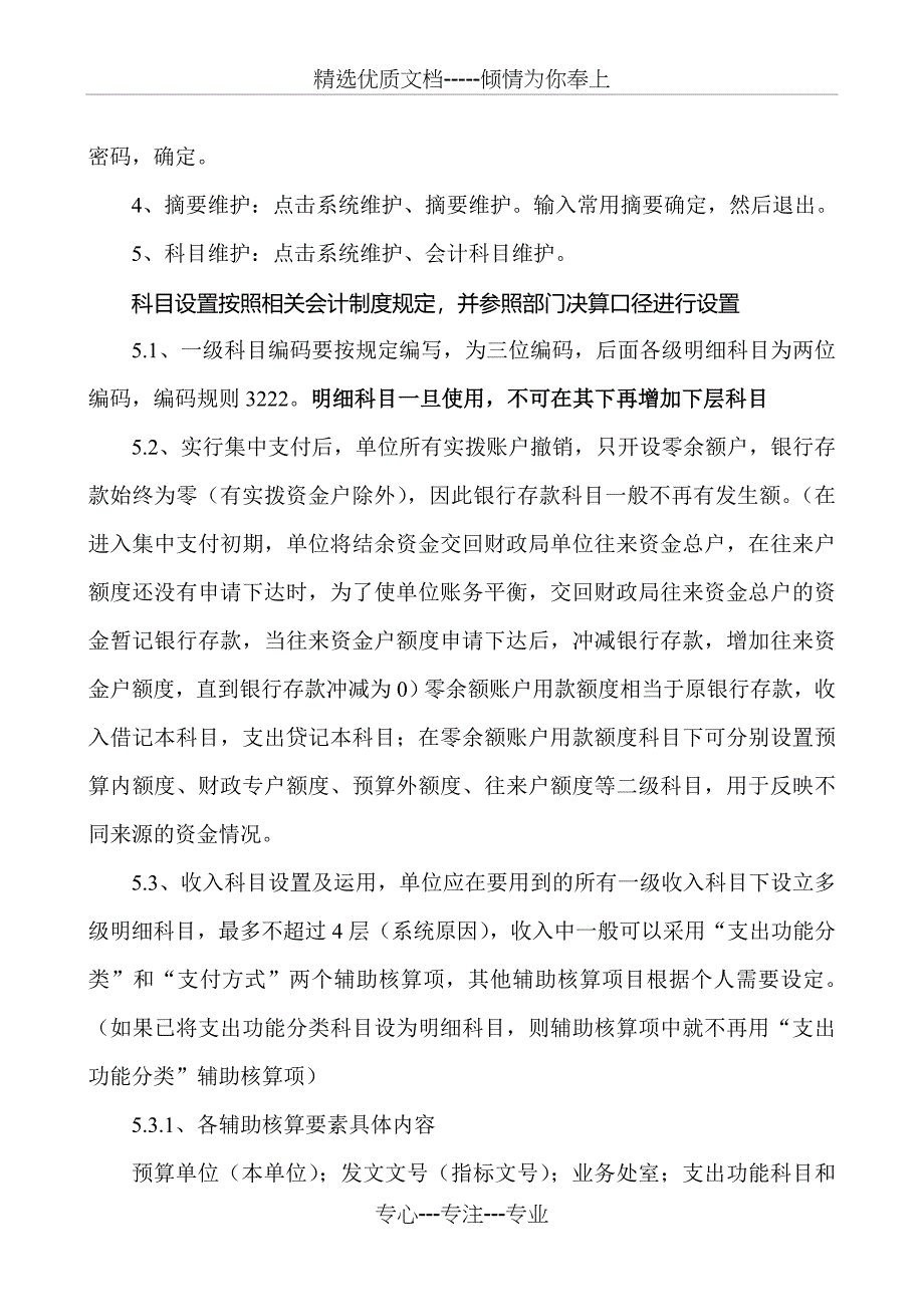 行政事业单位账务系统培训_第3页