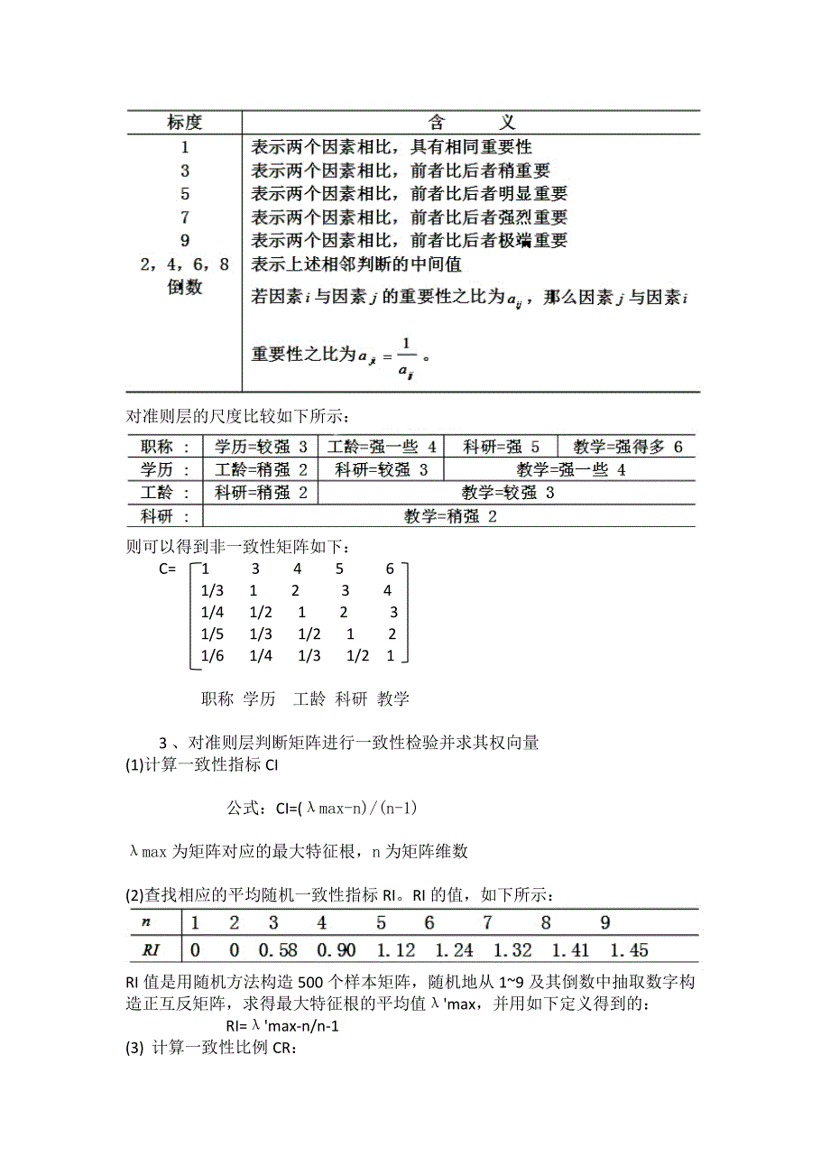 住房分配问题.docx_第5页