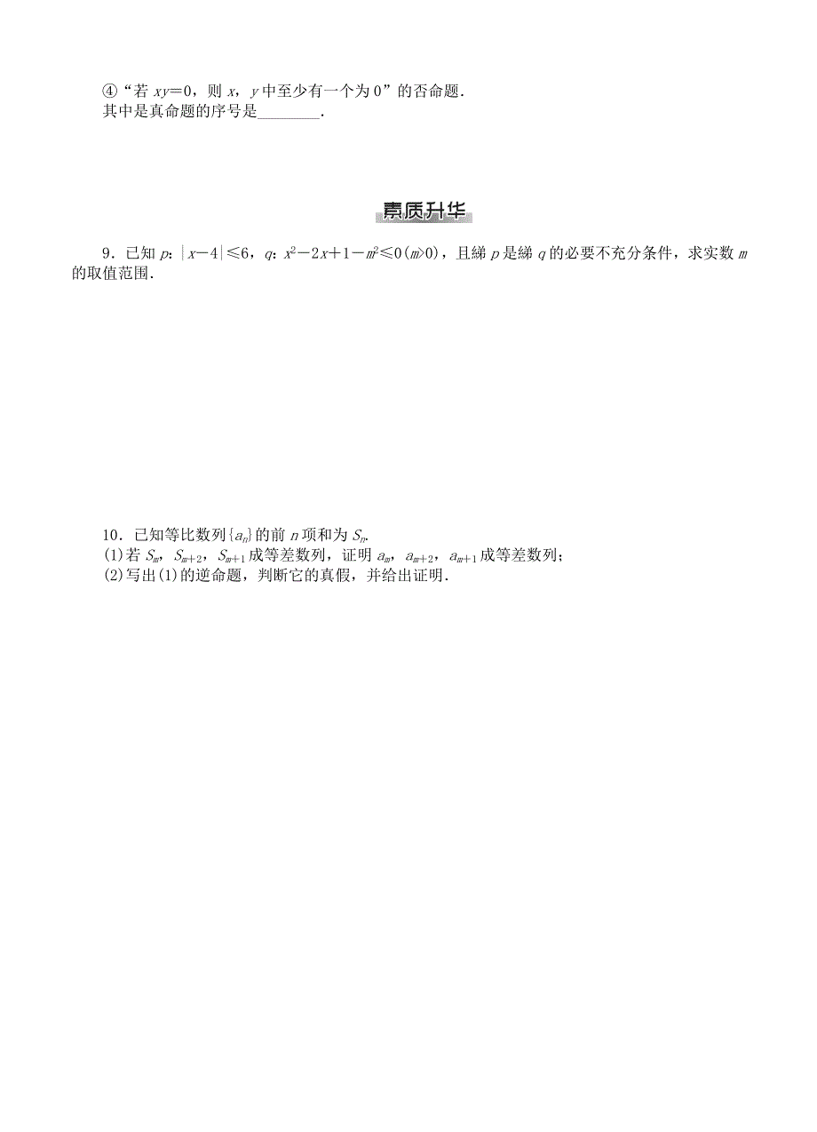 新编高考数学：第一章集合与逻辑用语课时检测含答案_第3页