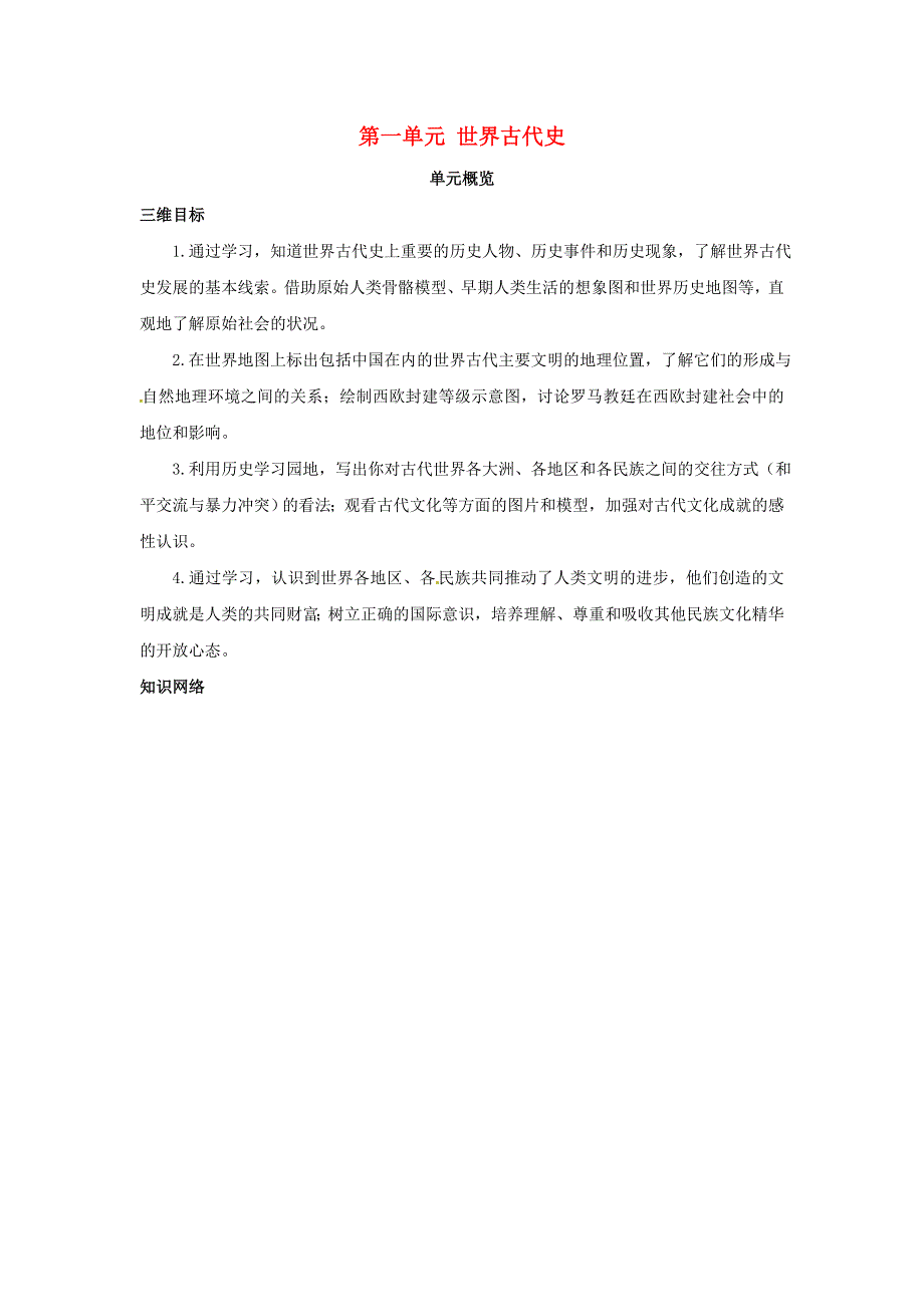 九年级历史上册 第1课《史前时期的人类》同步测试 岳麓版_第1页