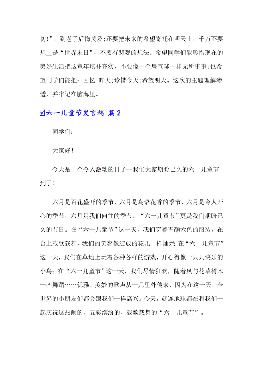 2022年六一儿童节发言稿范文汇编六篇_第2页