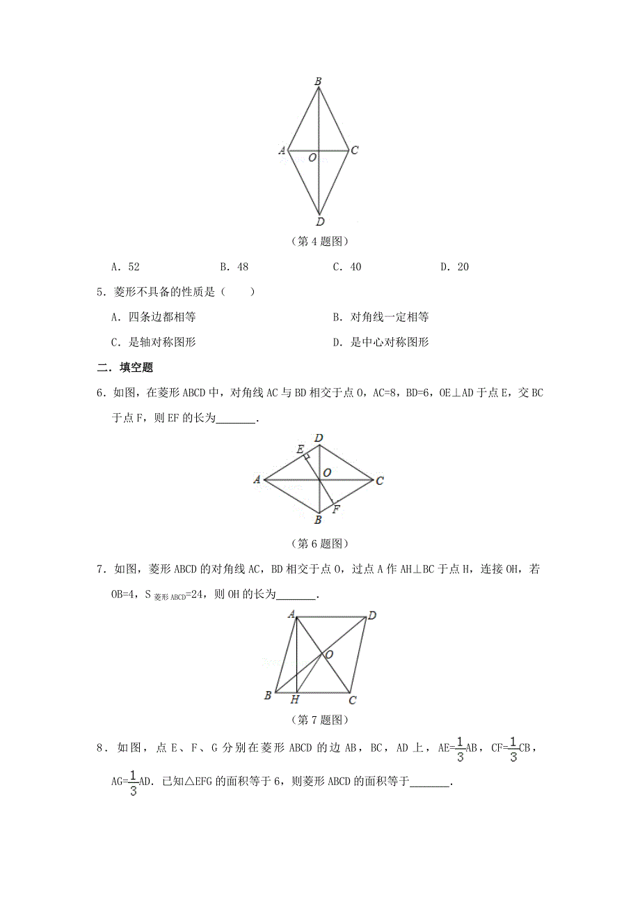 八年级数学下册第二十二章四边形22.5菱形作业设计新版冀教版_第2页