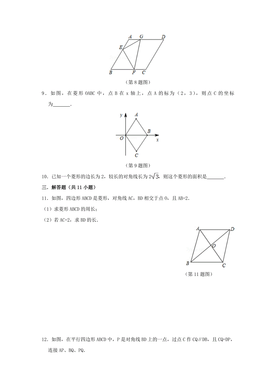 八年级数学下册第二十二章四边形22.5菱形作业设计新版冀教版_第3页