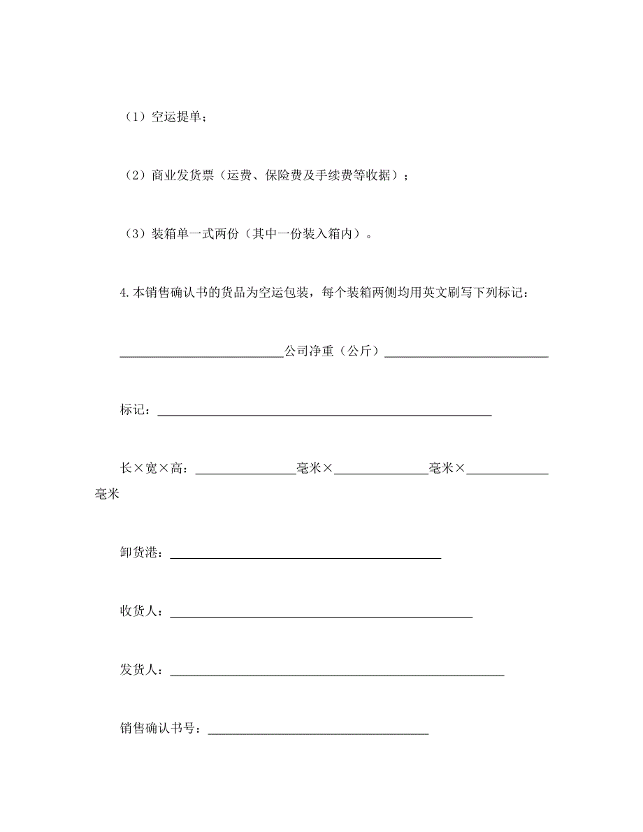 公司销售确认协议书_第2页