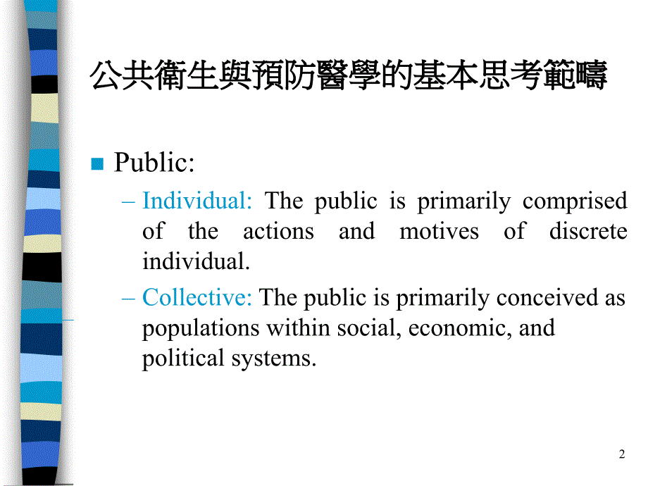 预防医学的哲学与伦理基础.ppt_第2页