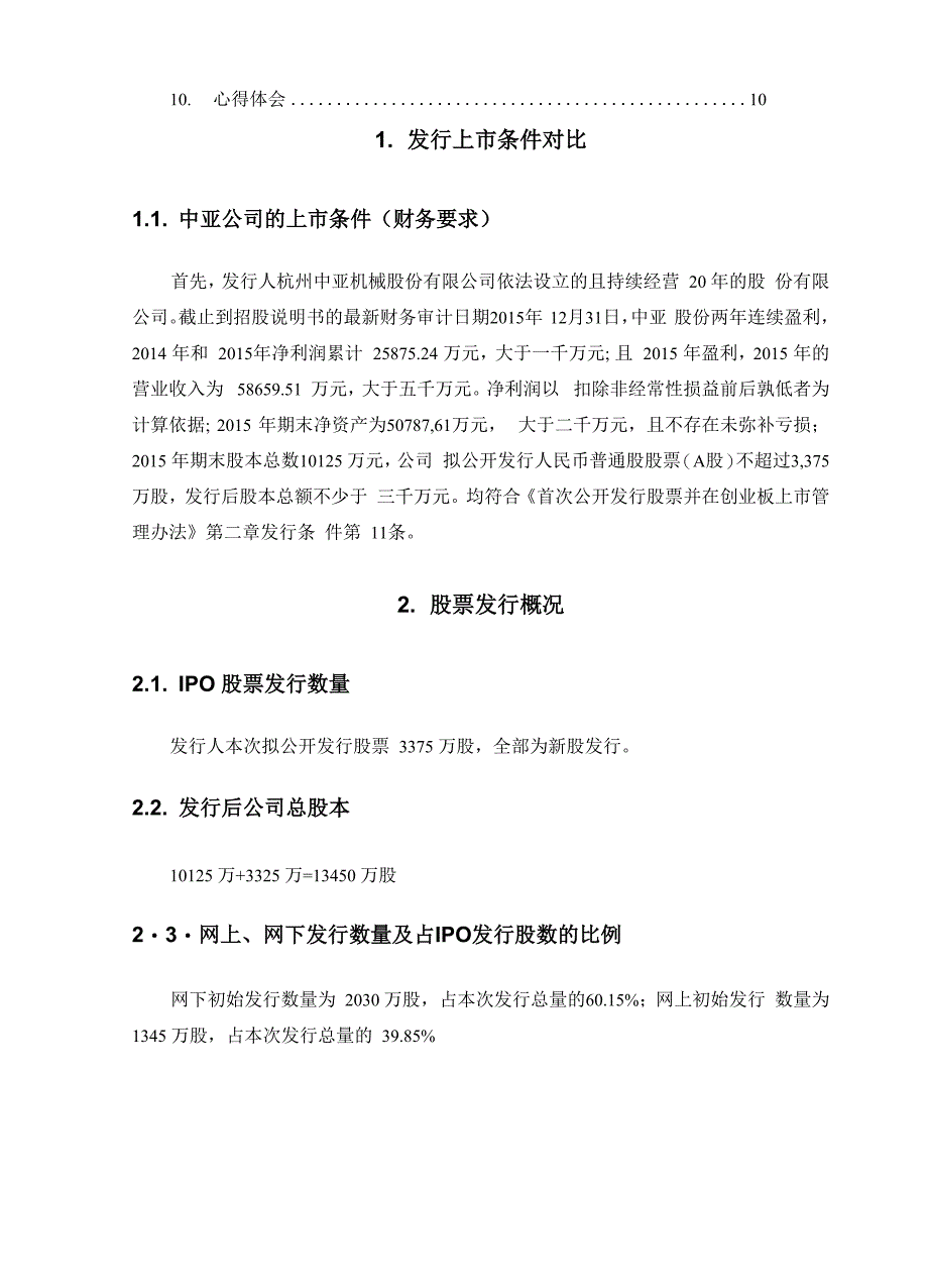 中亚股份公司IPO案例研读_第4页