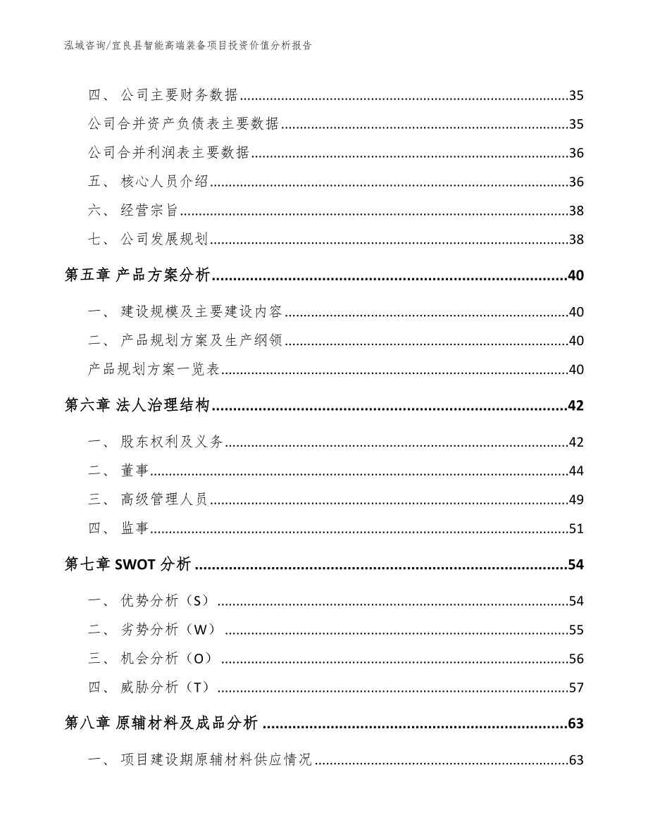 宜良县智能高端装备项目投资价值分析报告【参考模板】_第3页