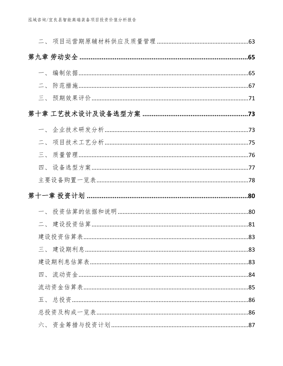 宜良县智能高端装备项目投资价值分析报告【参考模板】_第4页