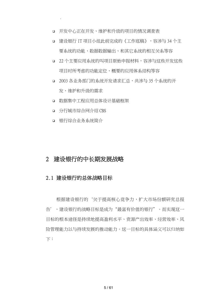 建设银行信息技术现状与面临的挑战_第5页