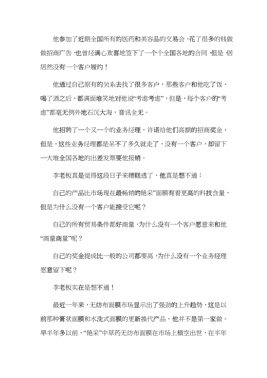 最糟糕环境下的营销手册_第2页