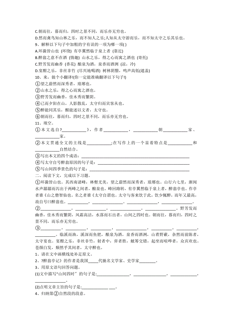 《醉翁亭记》课后练习及其答案_第2页