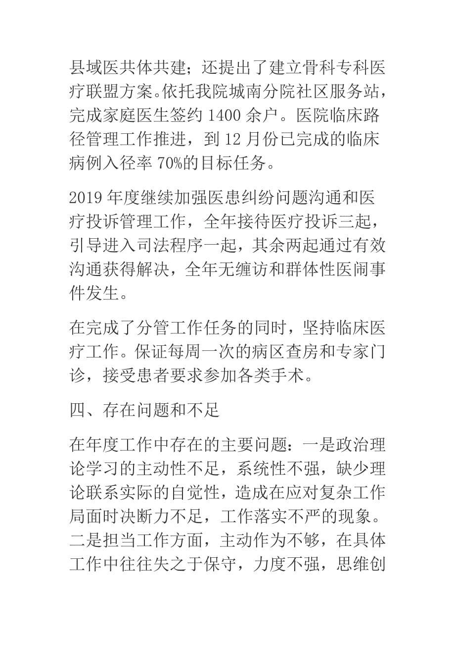 2019年骨科医院副院长工会主席述职述德述廉报告.docx_第5页