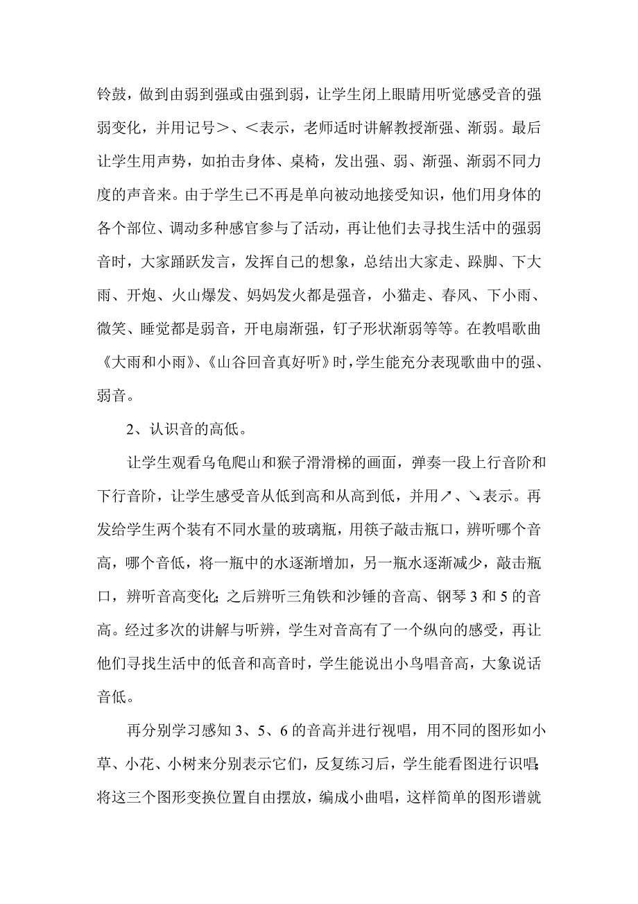 小学音乐表现领域识谱知识教学的思考.doc_第2页