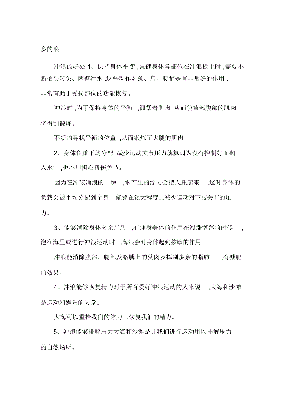 冲浪运动的小知识简单教学_第3页