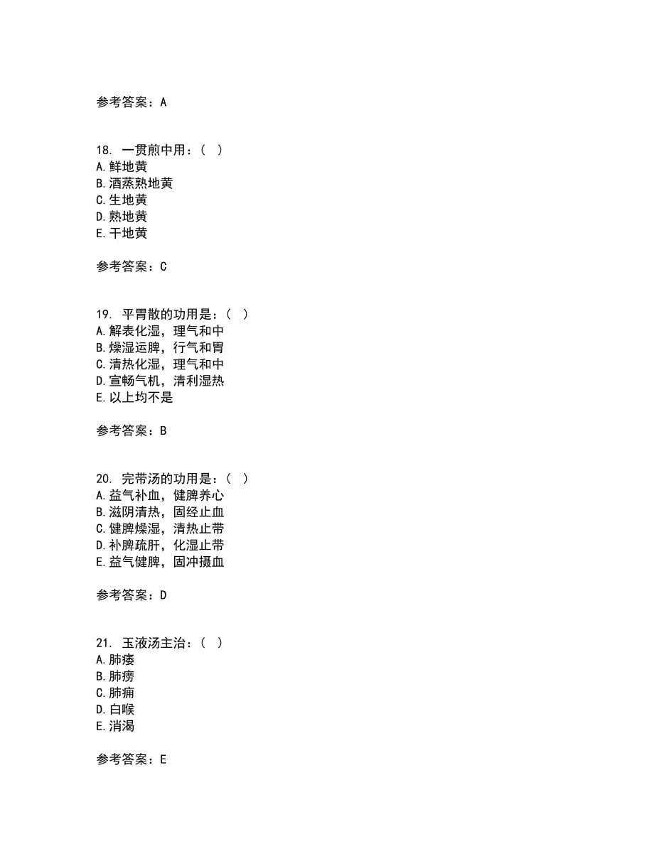 北京中医药大学22春《方剂学Z》综合作业二答案参考92_第5页