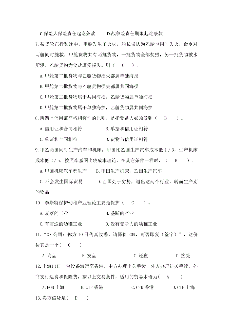 实践强化国际贸易理论与实务综合试题答案解析_第2页