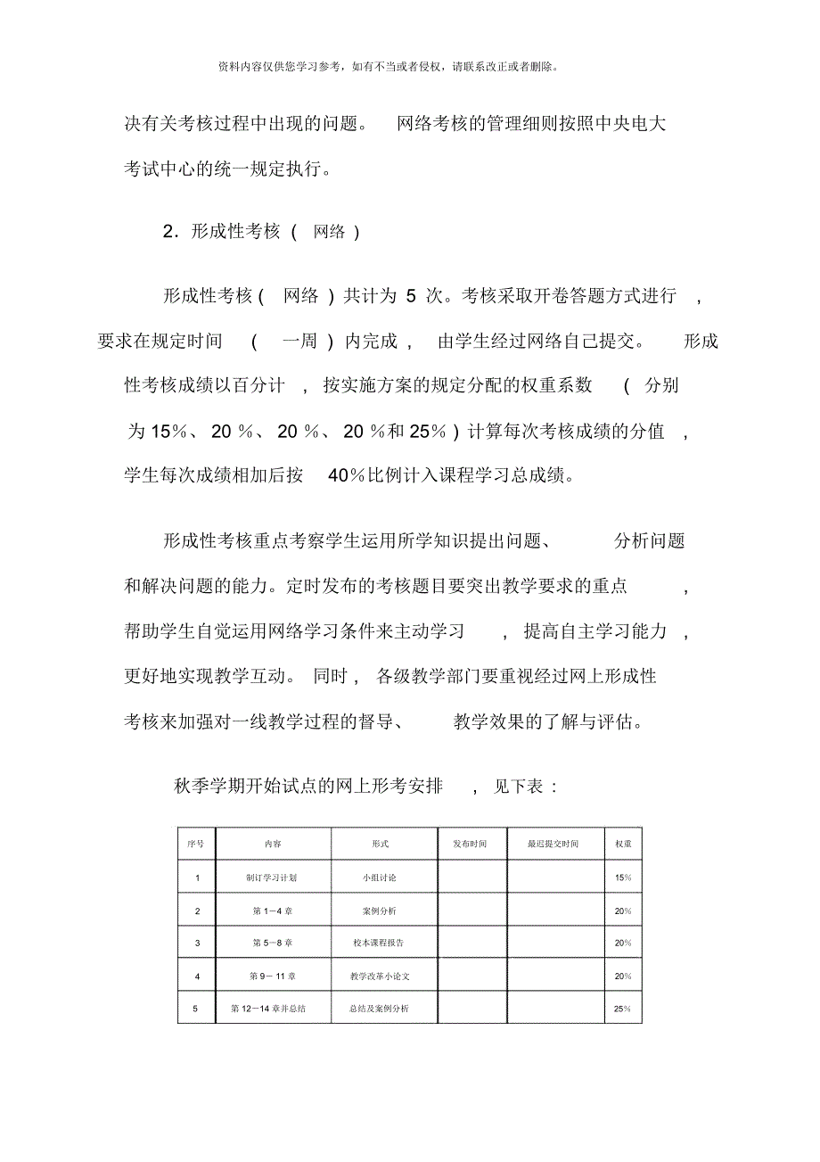 课程与教学论课程基于网络考核改革试点方案_第3页