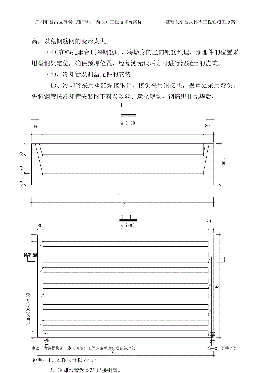 大体积承台工程施工方案_第2页