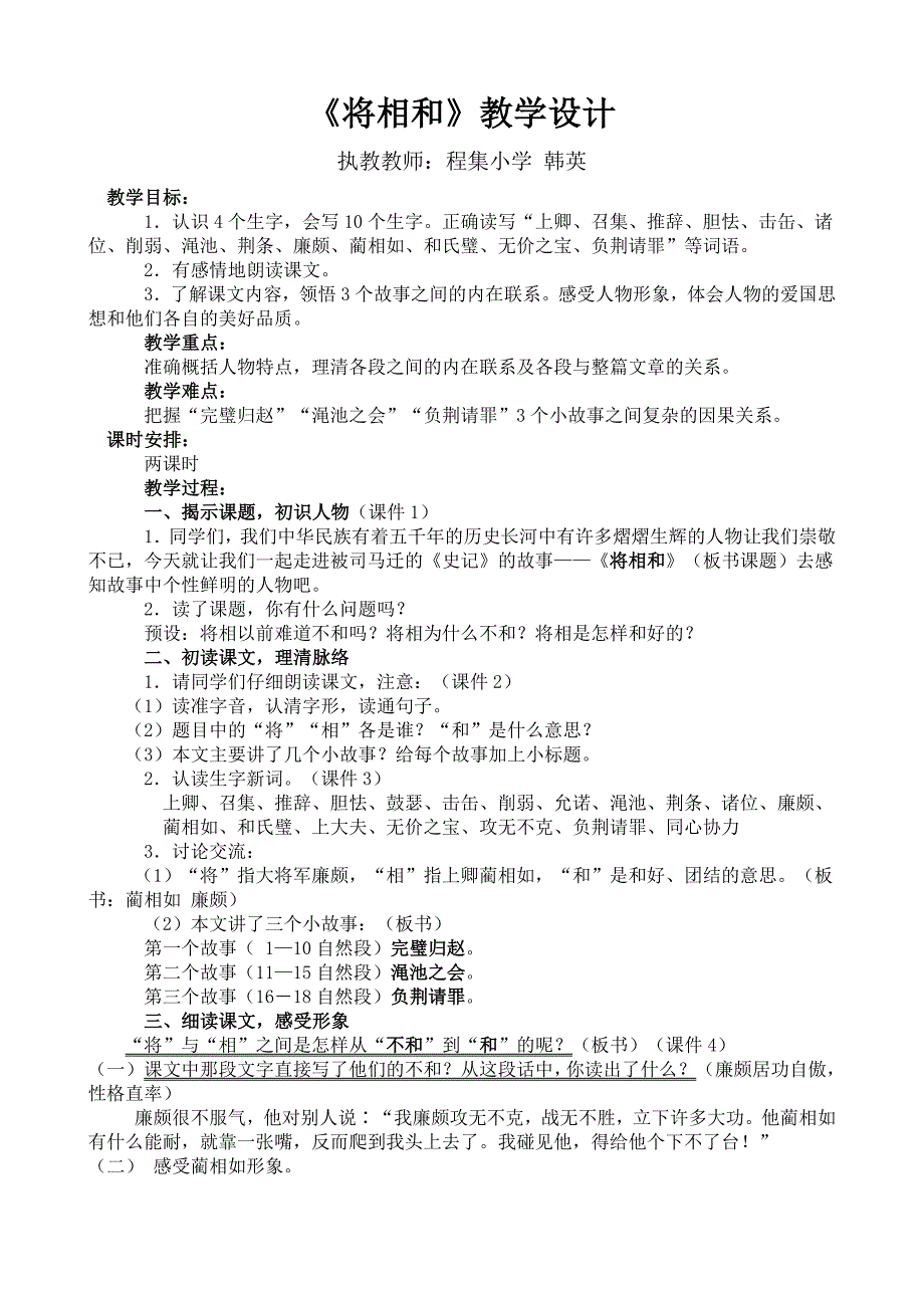 将相和教学设计.doc_第1页