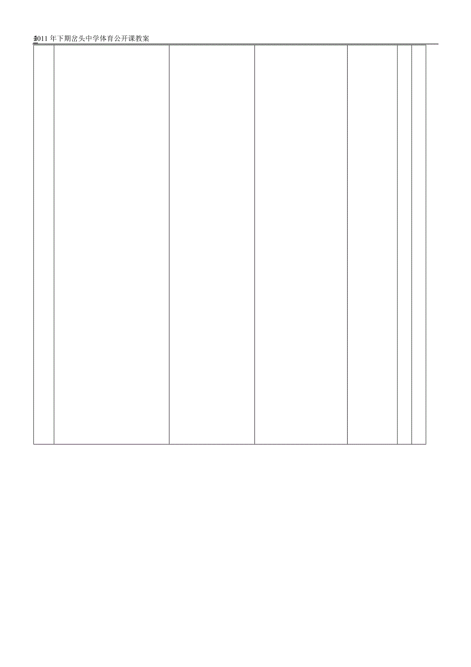 篮球原地肩上投篮教案1课_第4页