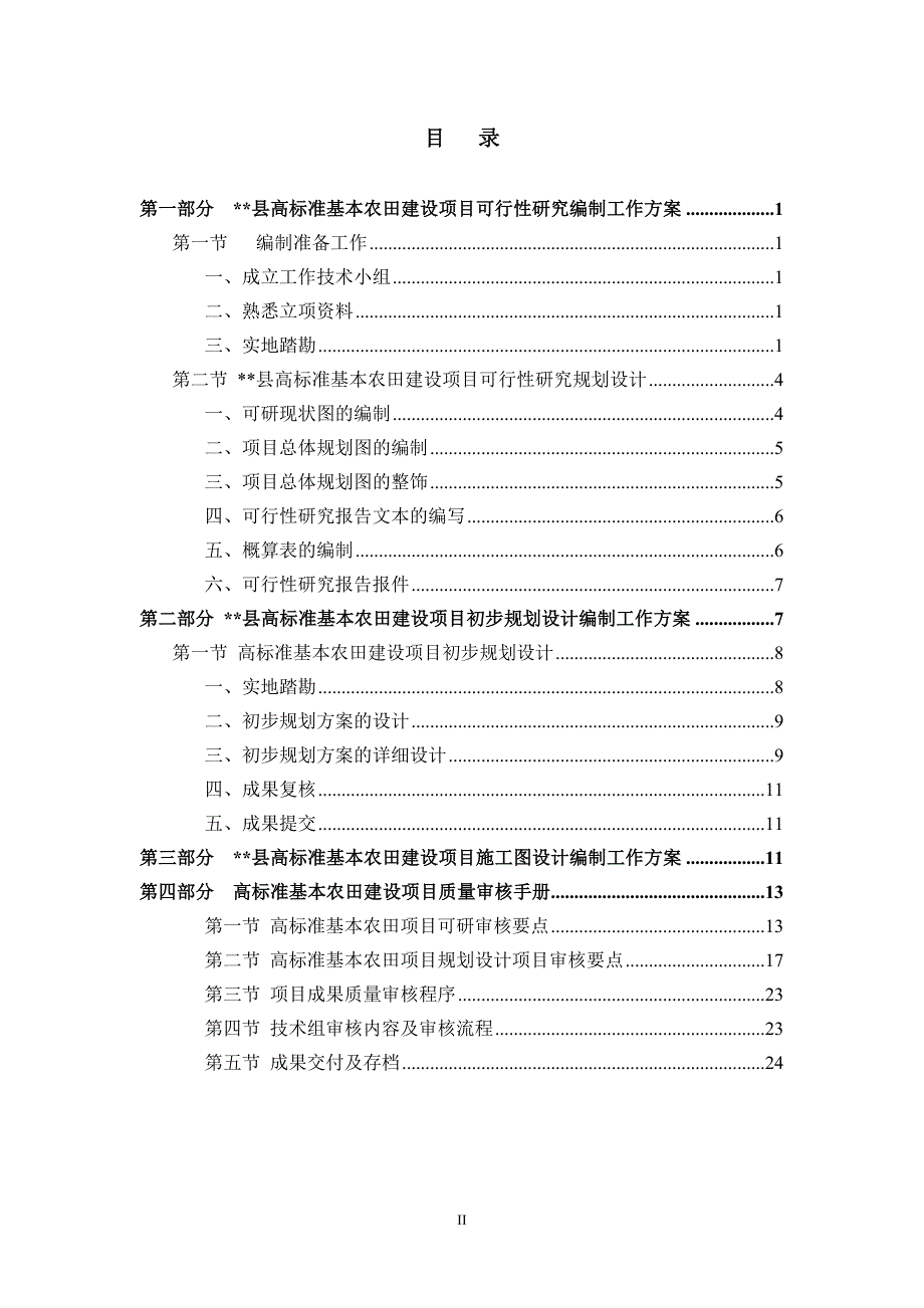 高标技术手册.doc_第2页