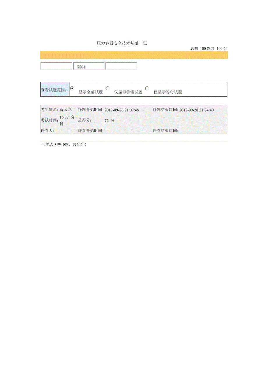 压力容器上机题库6_第1页