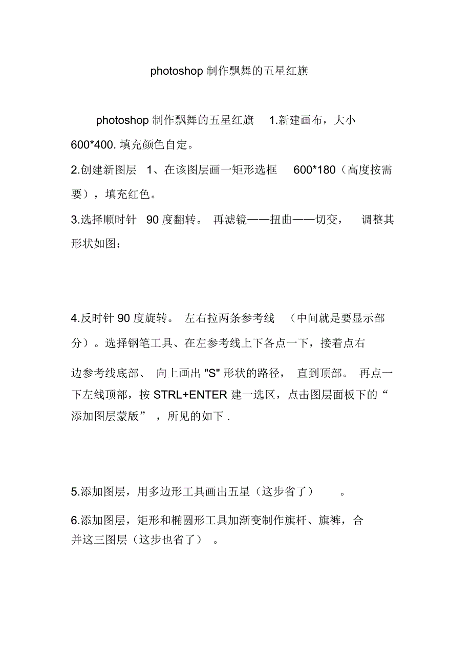 photoshop制作飘舞的五星红旗_第1页