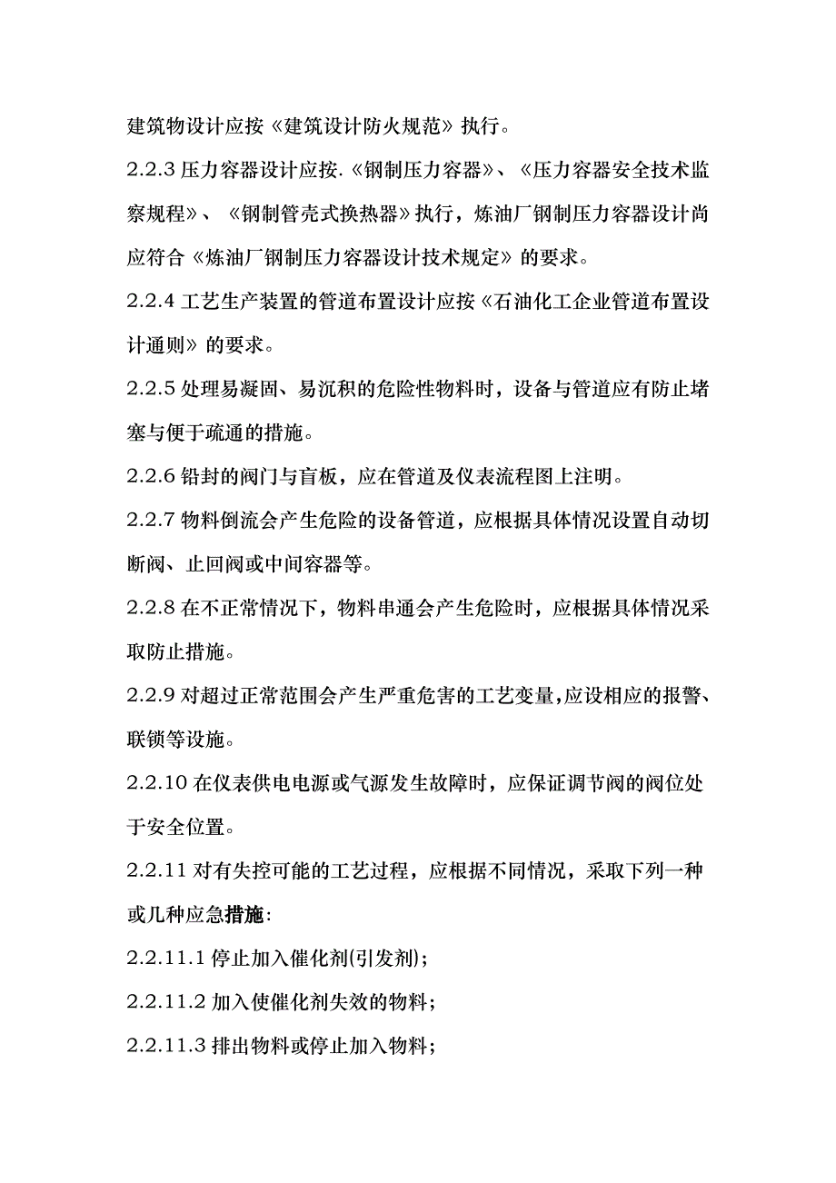 技术培训与指导化工生产的职业卫生与防护_第2页